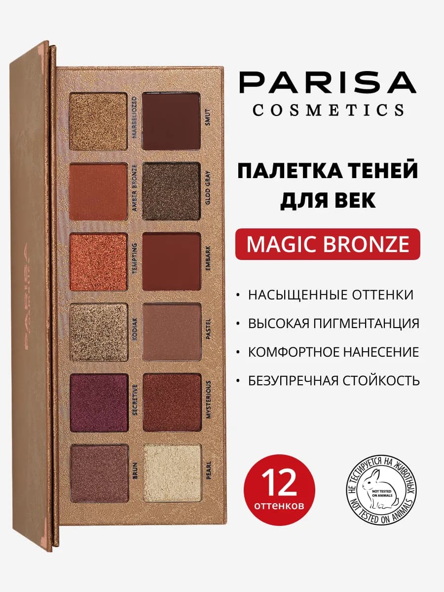 Палетка теней для век