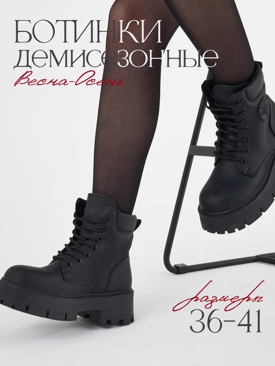 Ботинки женские демисезонные классические на платформе