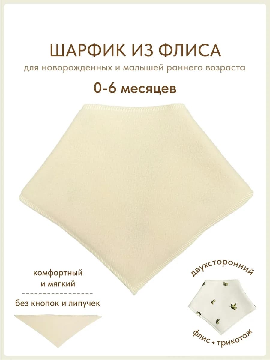 Шарф снуд для новорожденных