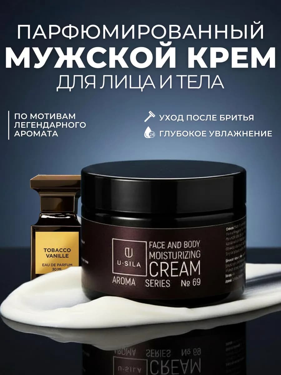 крем для лица и тела мужской