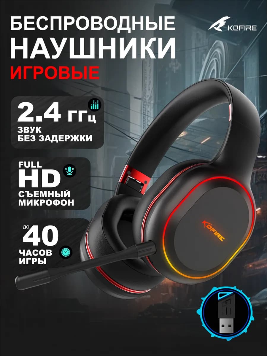 Наушники беспроводные большие игровые с микрофоном накладные