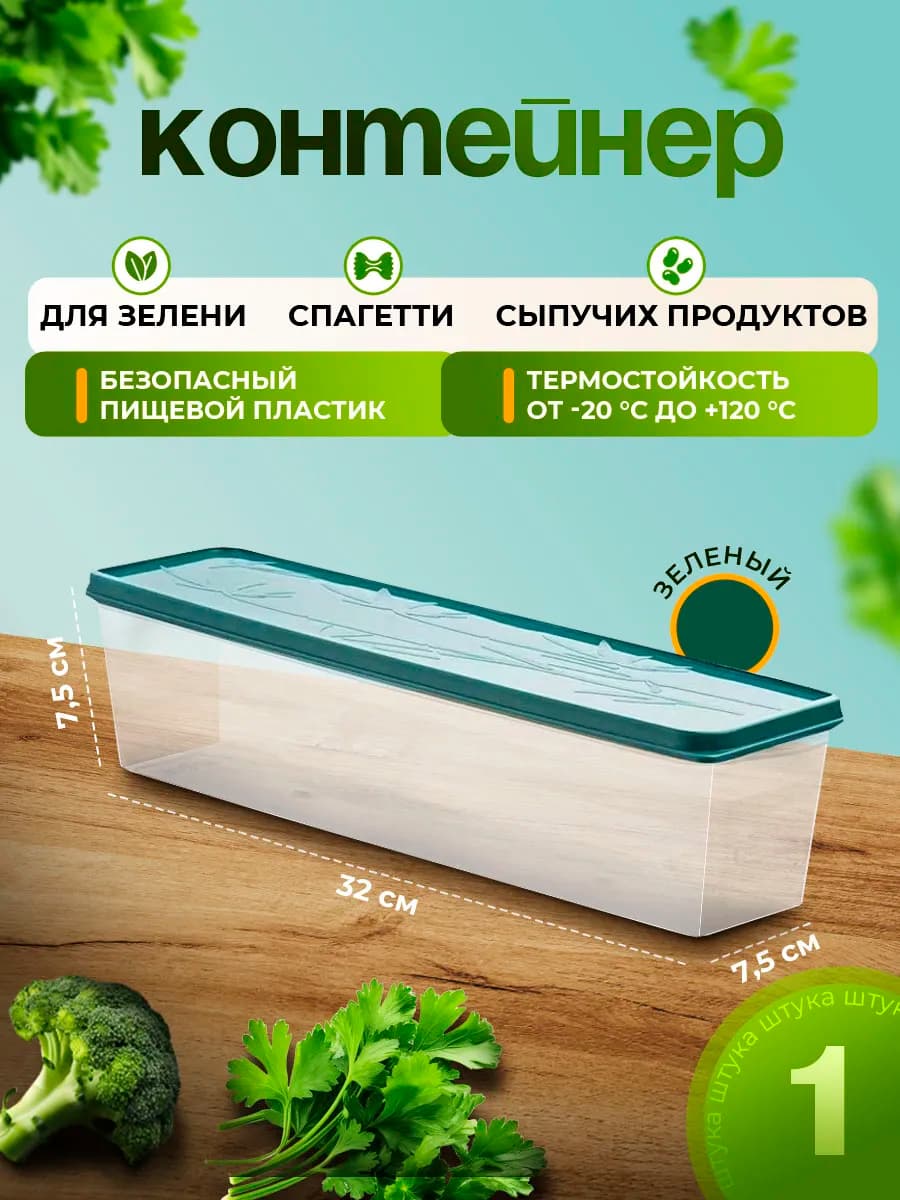 Контейнер универсальный для хранения 1 шт