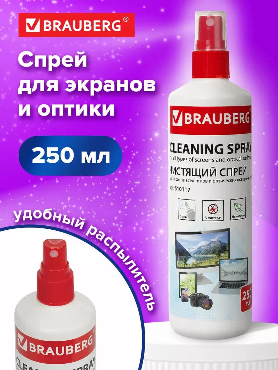 Чистящее средство спрей для монитора и оптики (1 штука)
