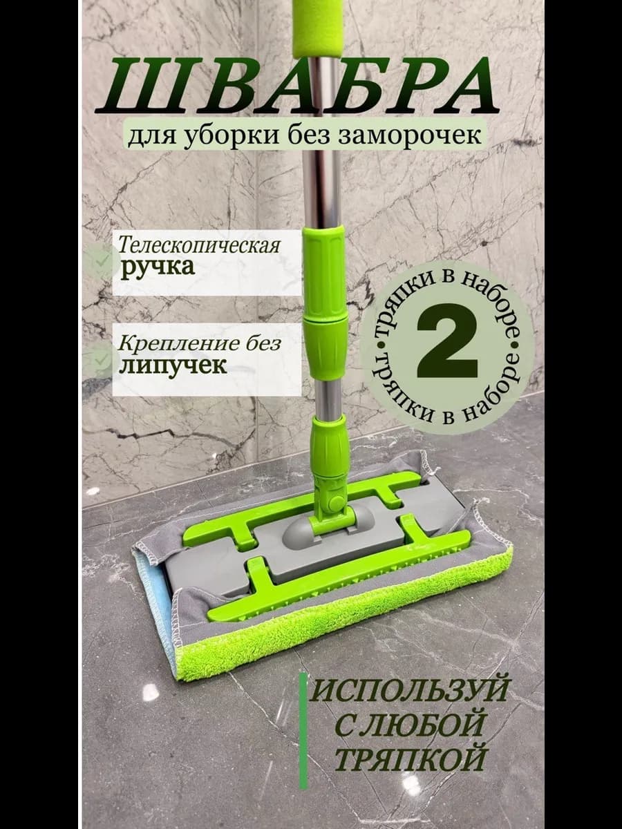 Швабра для мытья пола телескопическая