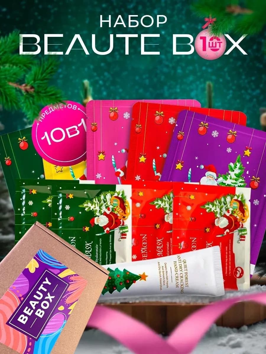 Бьюти бокс Подарочный набор уходовой косметики - фото 1