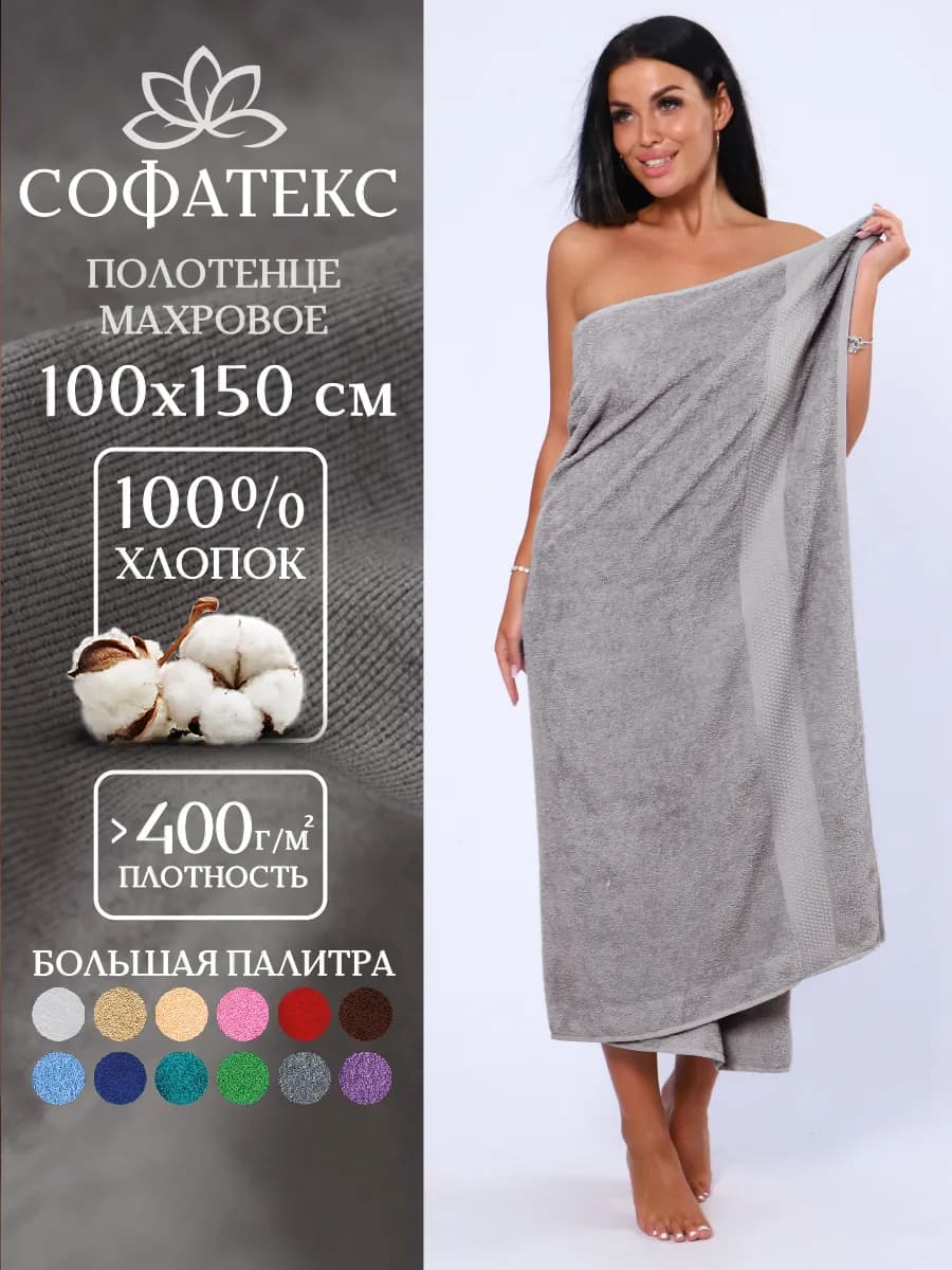 Полотенце банное махровое 100х150 для ванны и душа