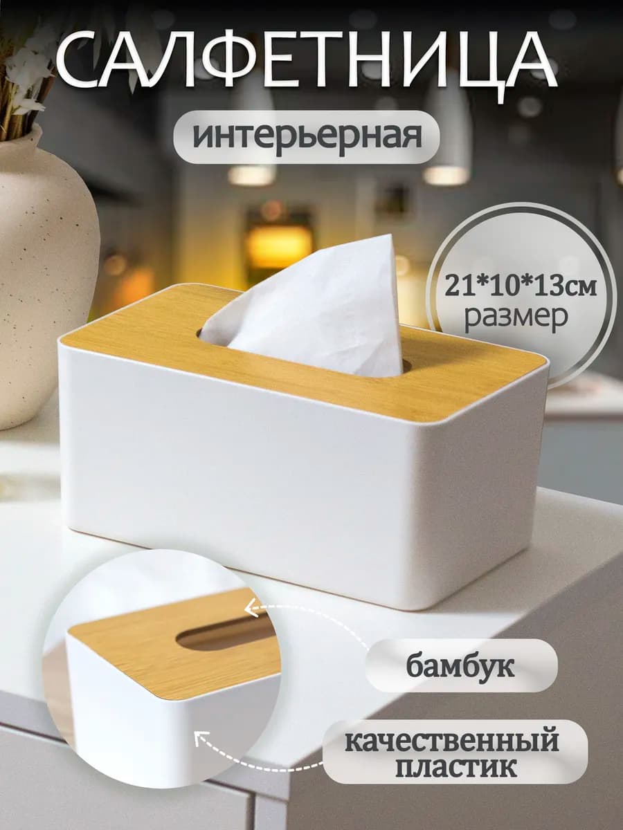 Салфетница на стол интерьерная белая для кухни - фото 1