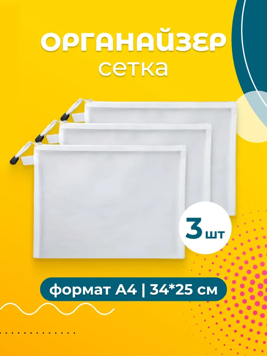 Органайзер для хранения