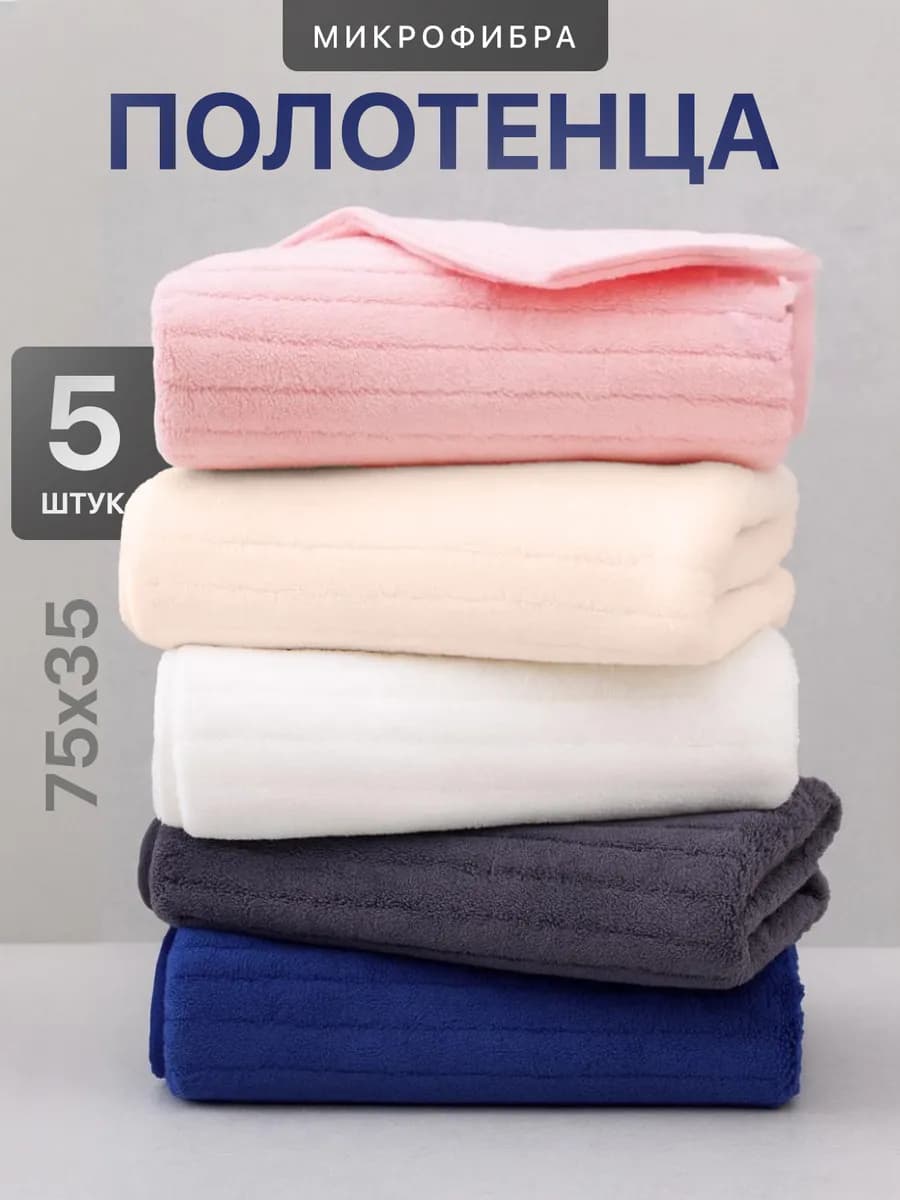 Кухонные полотенца микрофибра набор 5 шт