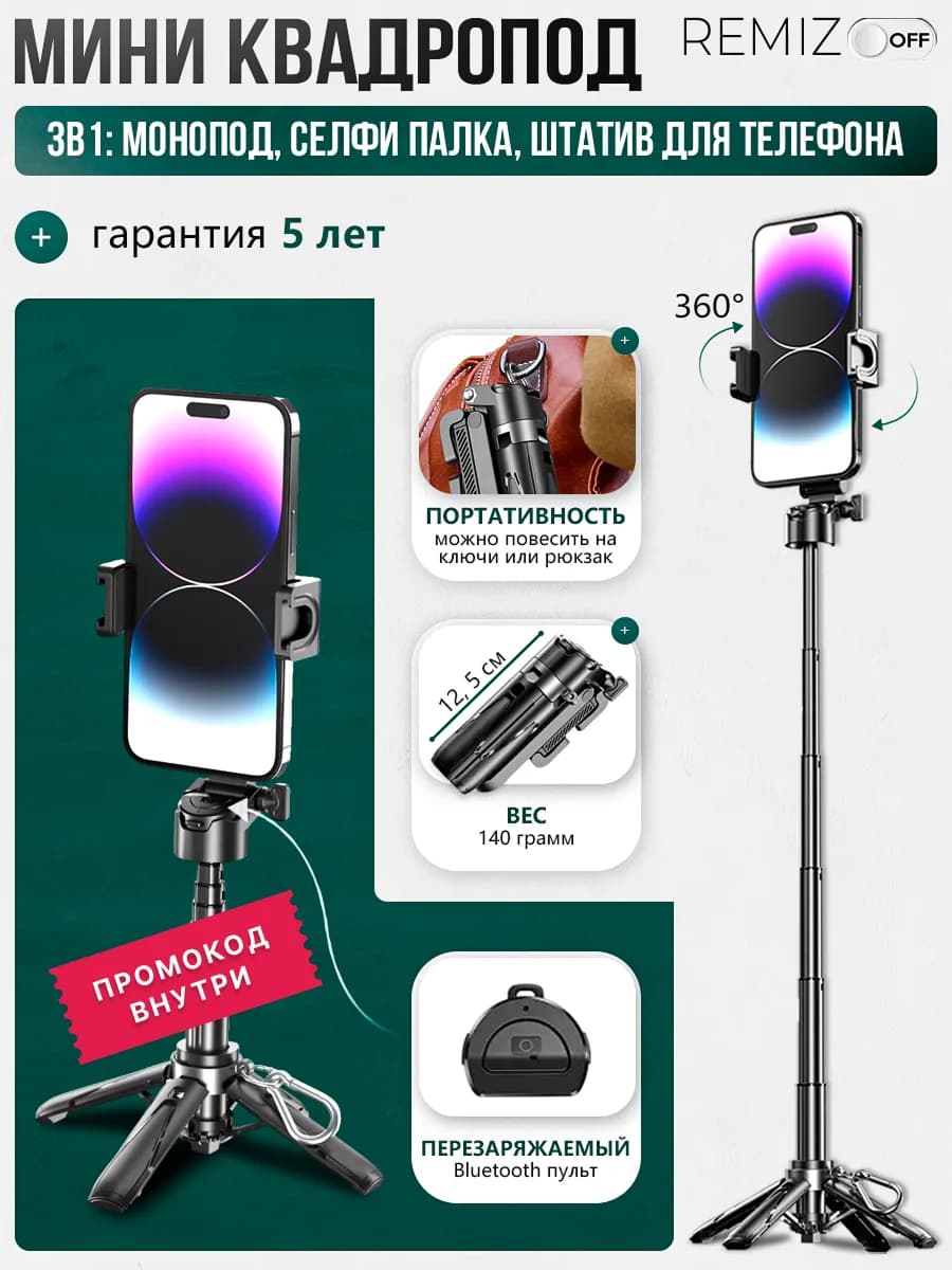 Мини селфи палка для телефона 40 см - фото 1