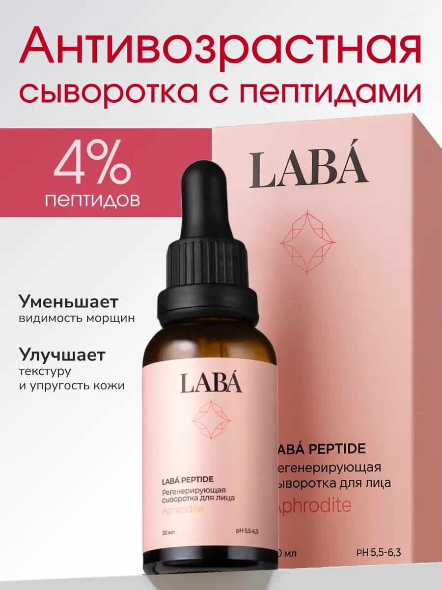 Антивозрастная сыворотка для лица с пептидами от морщин