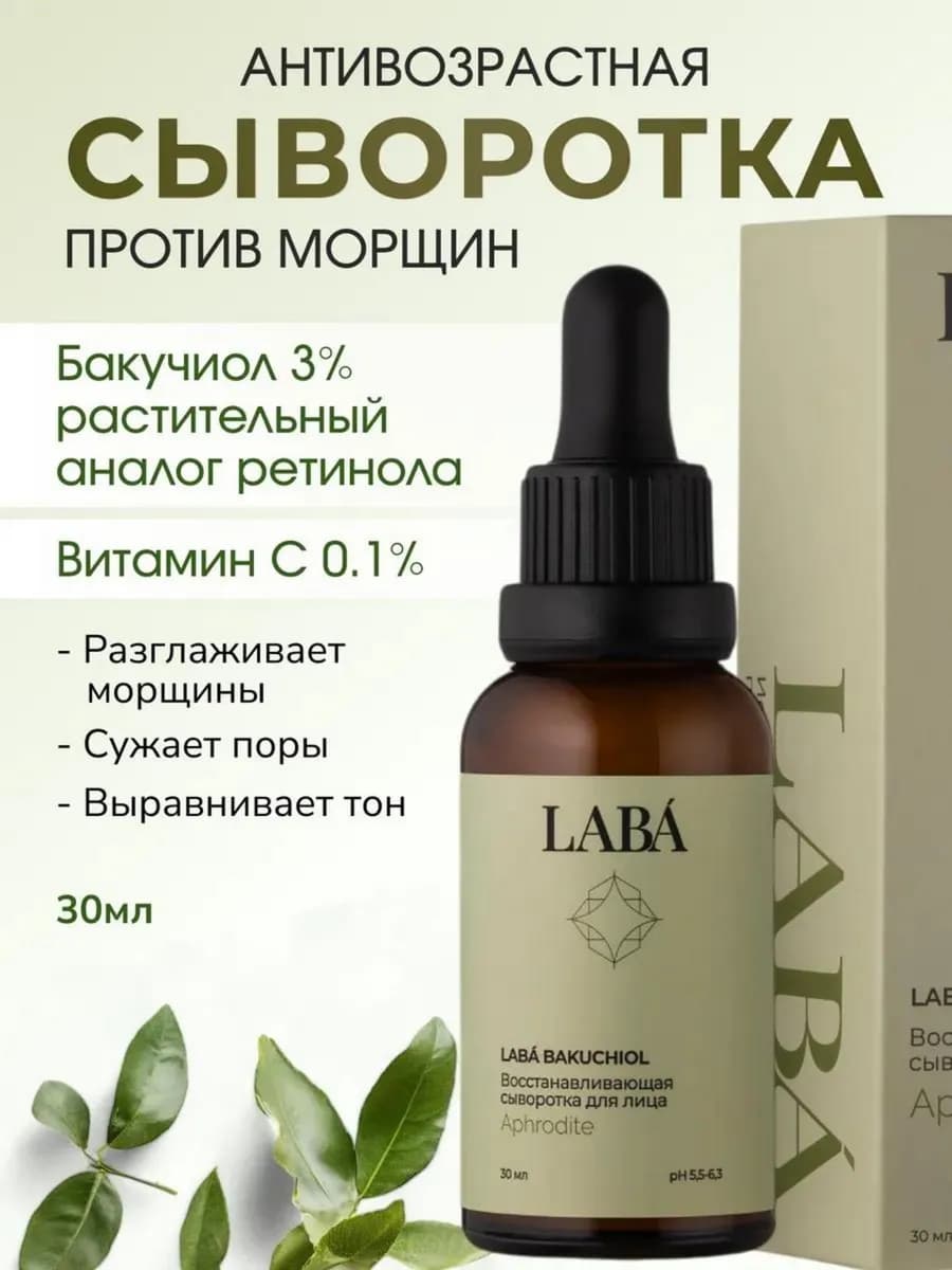 Сыворотка для лица антивозрастная с витамином С и бакучиолом