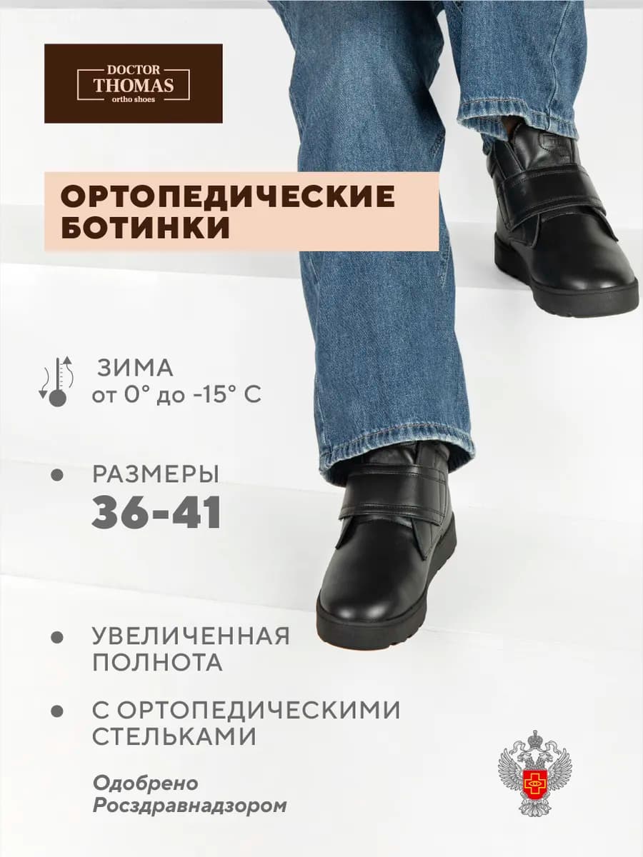 Зимние ботинки на платформе ортопедические DTD-750-1