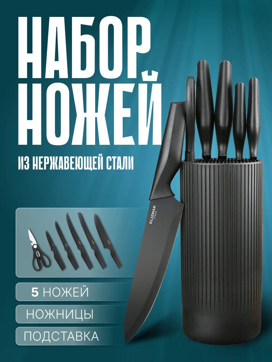 Набор кухонных ножей острые с подставкой и ножницами