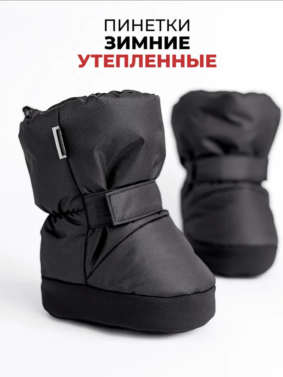 Пинетки для новорожденных