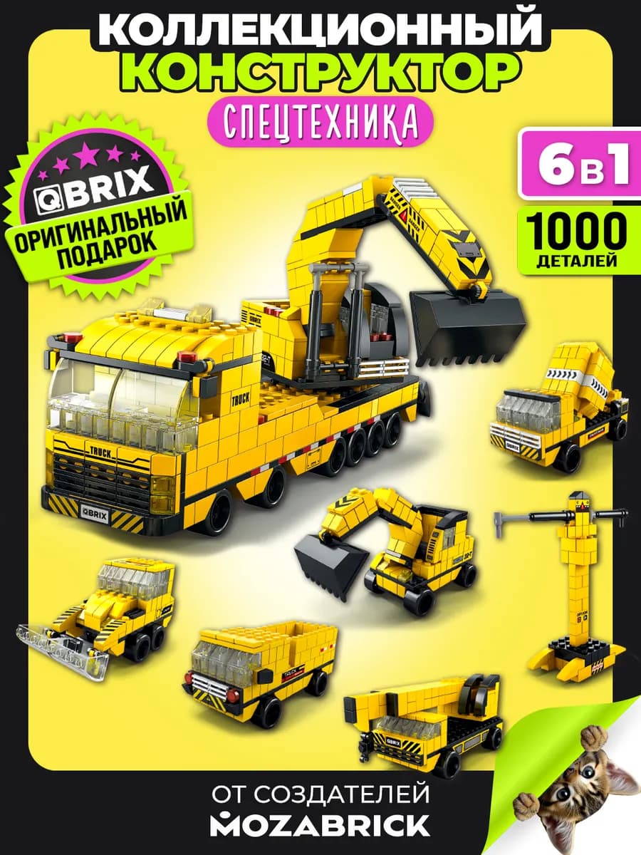 KIDS Конструктор детский Спецтехника совместим с Lego