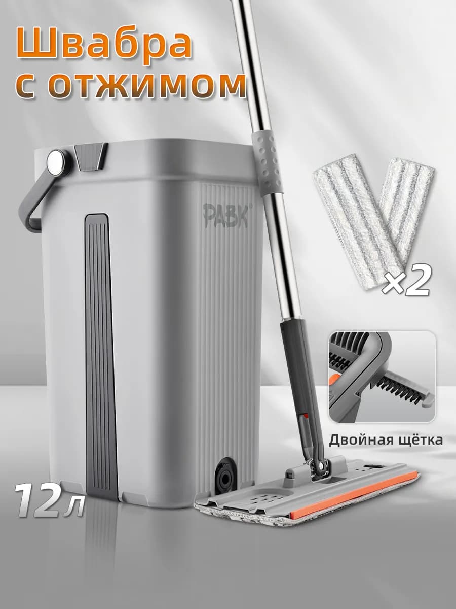 Швабра с отжимом и ведром 12л