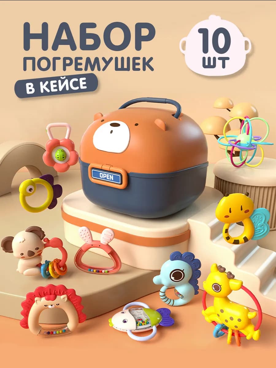 Набор погремушек для новорожденных