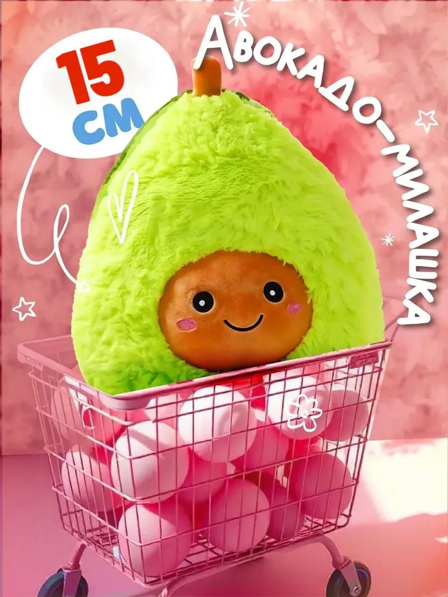 Мягкая игрушка авокадо
