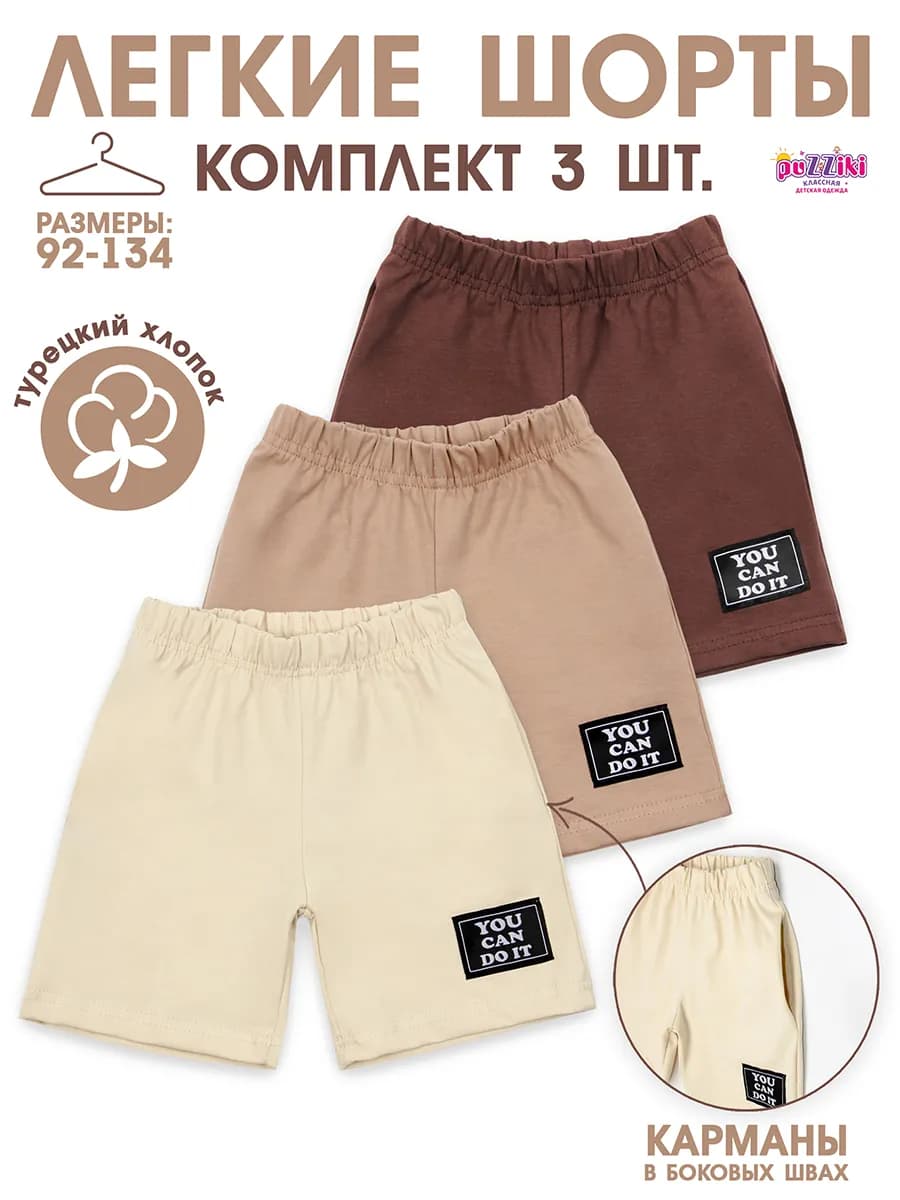 Шорты для мальчика спортивные комплект 3 шт в садик