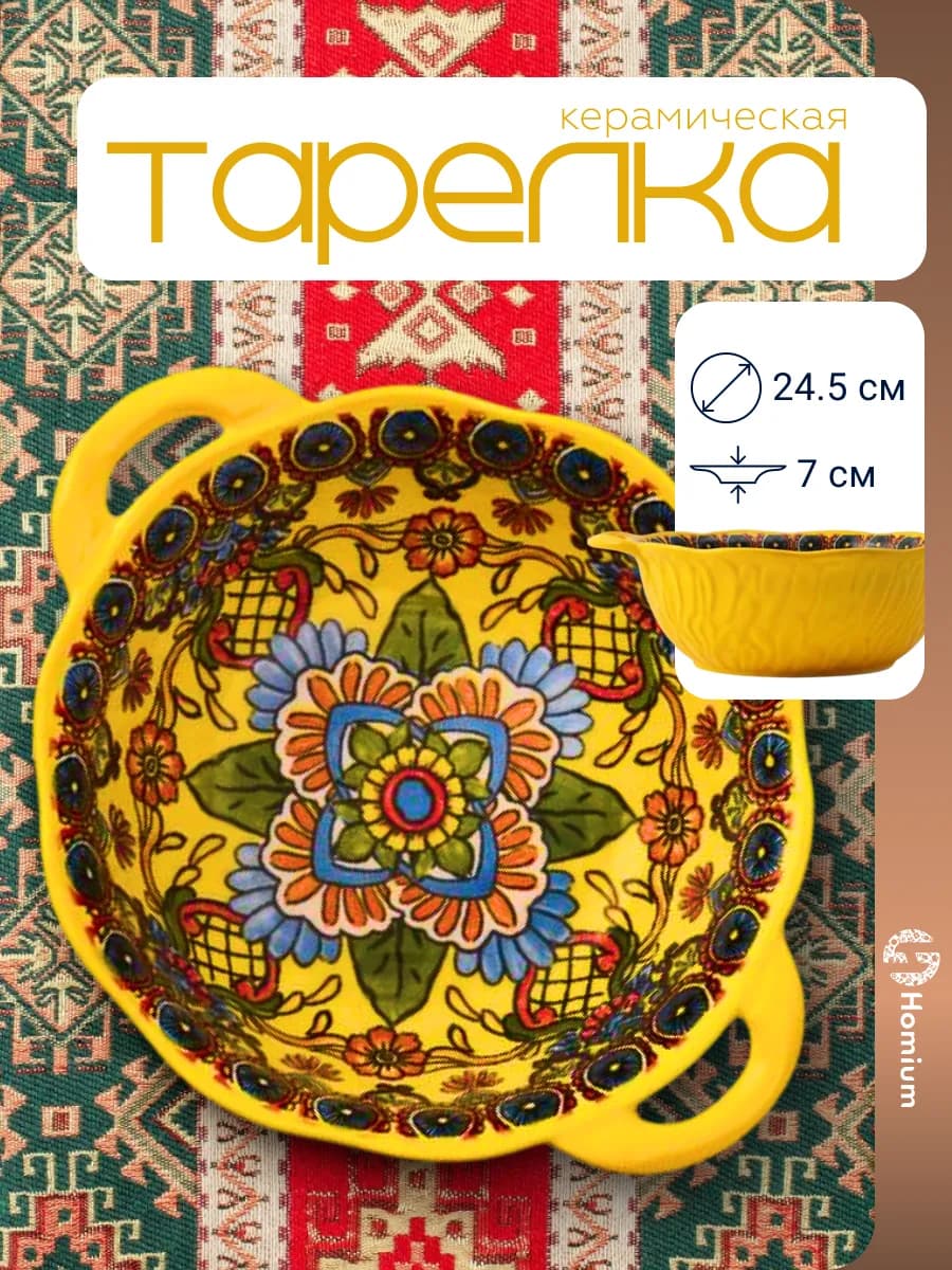 Глубокая суповая тарелка восточная посуда, 24.5 см