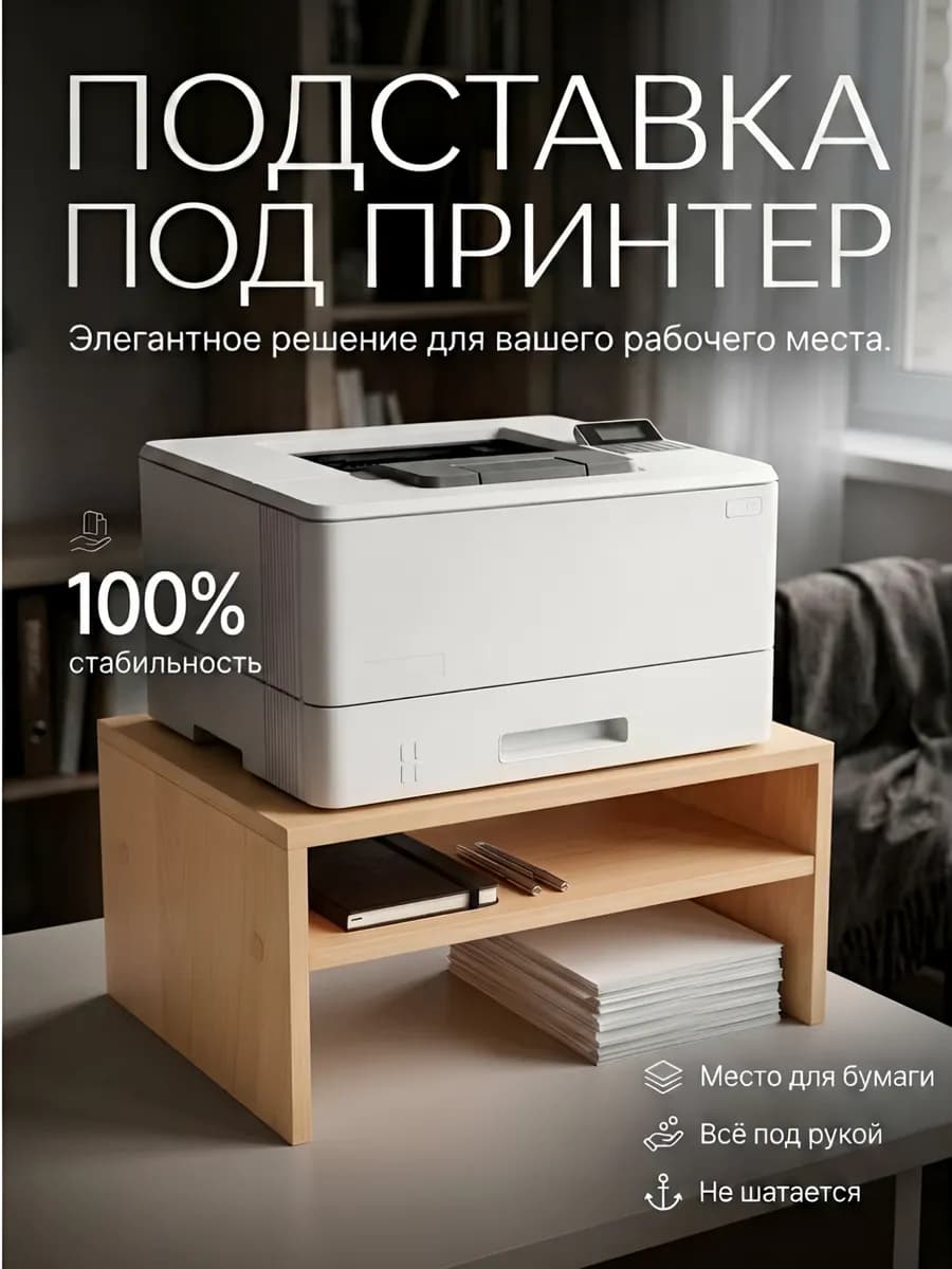 Подставка для принтера с полкой