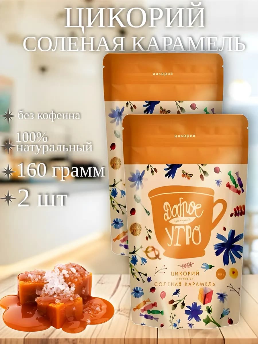 Цикорий растворимый соленая карамель 160г