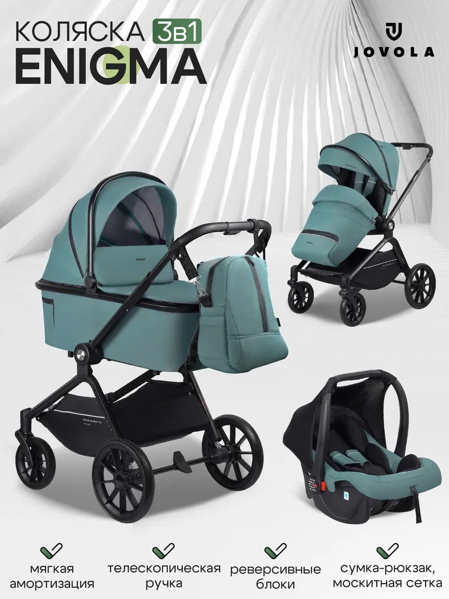 Коляска для новорожденных 3 в 1 Enigma