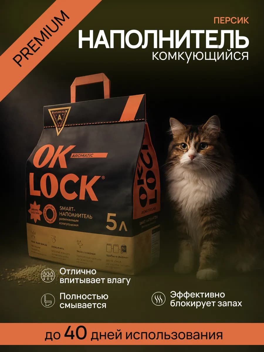 Наполнитель для кошачьего туалета, персик, 5л