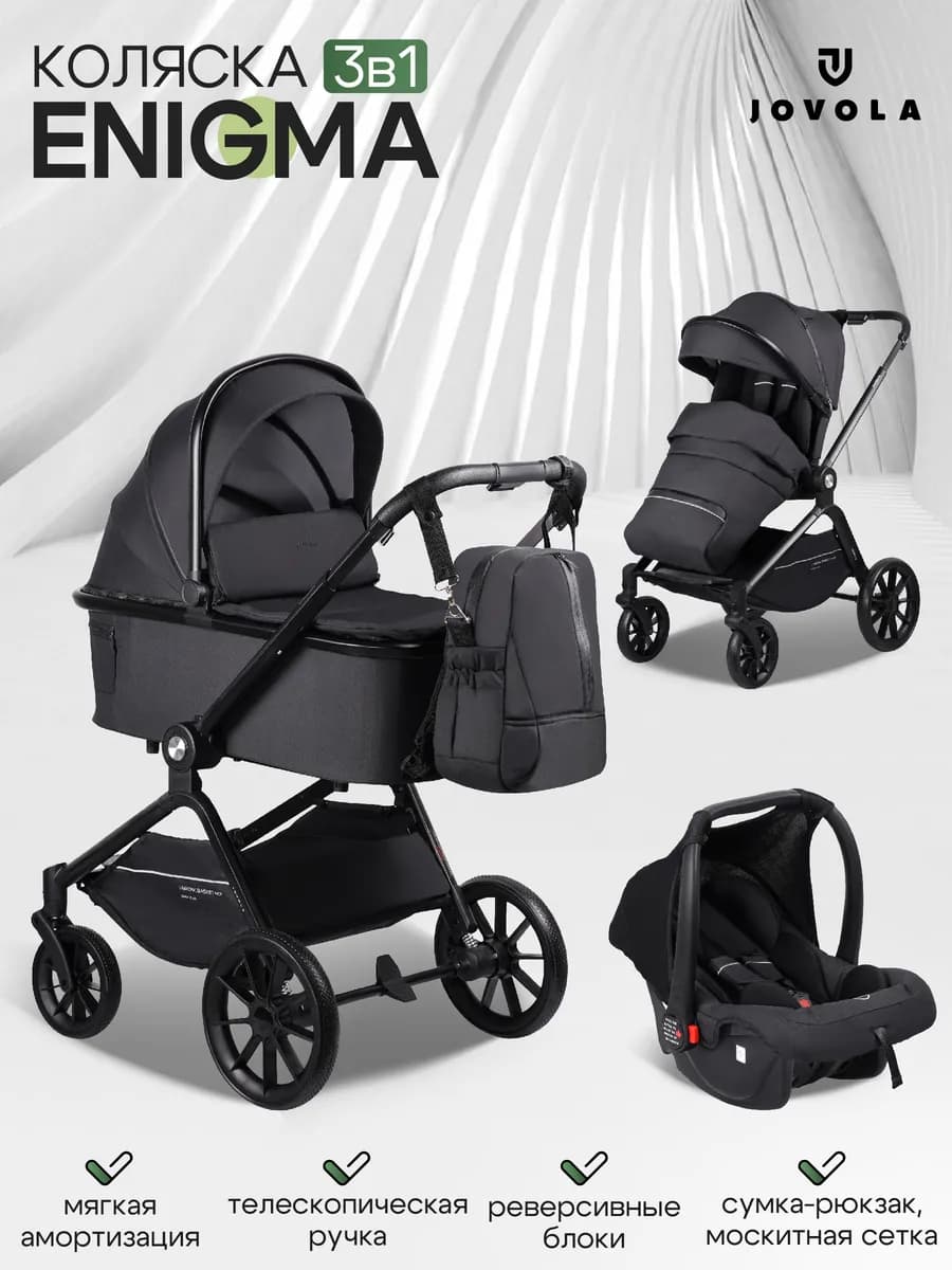 Коляска для новорожденных 3 в 1 Enigma