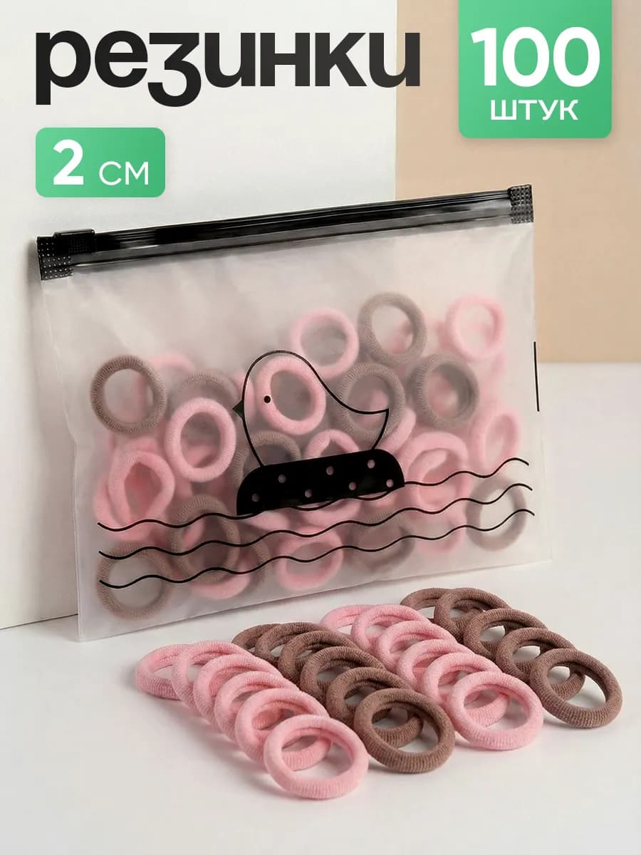 Резинки для волос набор детские маленькие 100 шт
