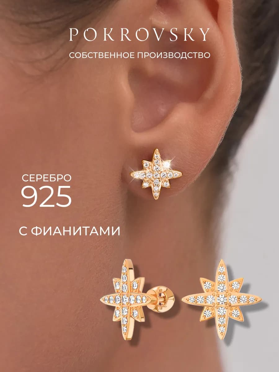 Серьги гвоздики серебро 925 с позолотой звезды