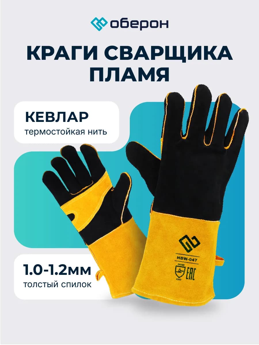 Краги сварщика Пламя, перчатки пятипалые спилковые