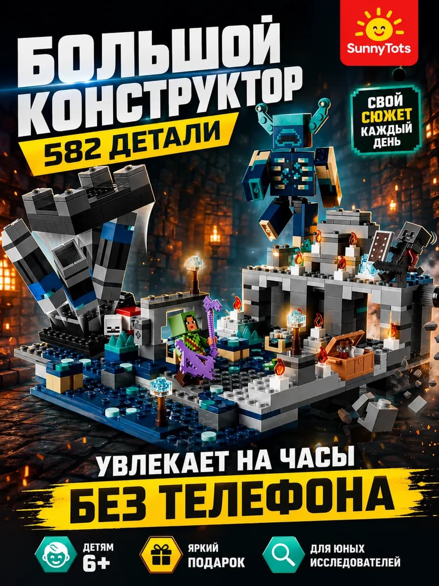 Конструктор битва в глубинной тьме
