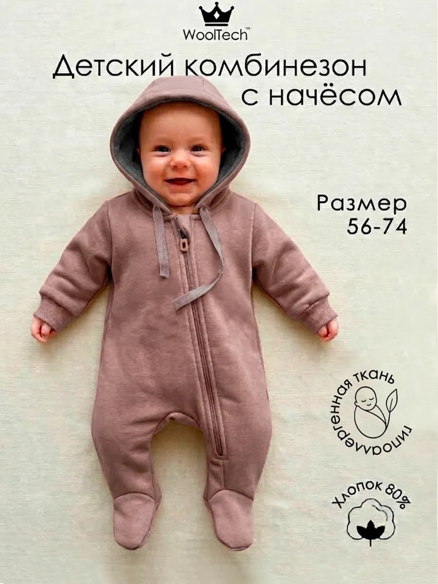 Комбинезон теплый детский с начесом для новорожденных