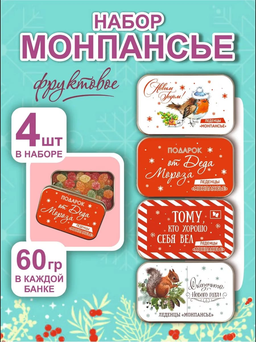 Набор новогодних леденцов 4 шт по 60гр