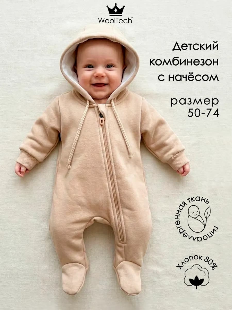 Комбинезон теплый детский с начесом для новорожденных
