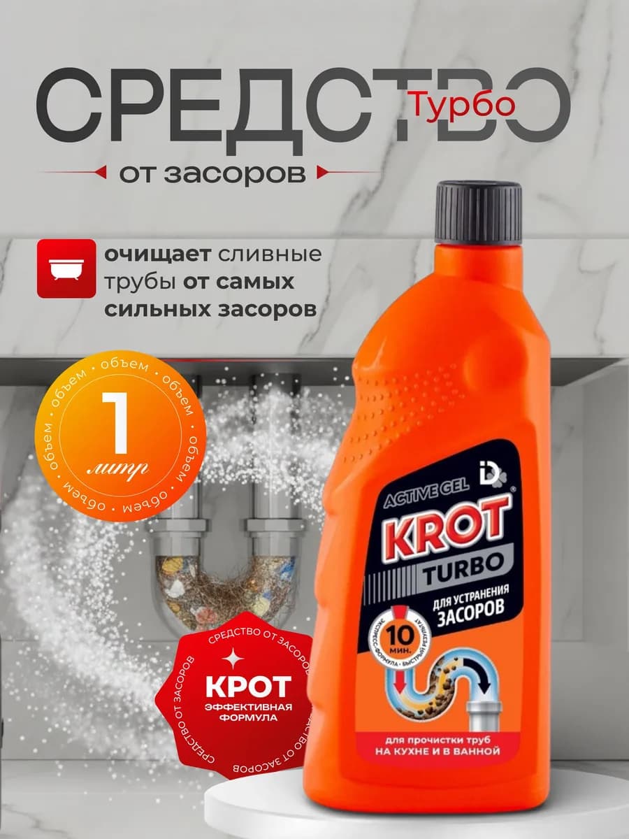 Средство от засоров Турбо гель 1л Россия