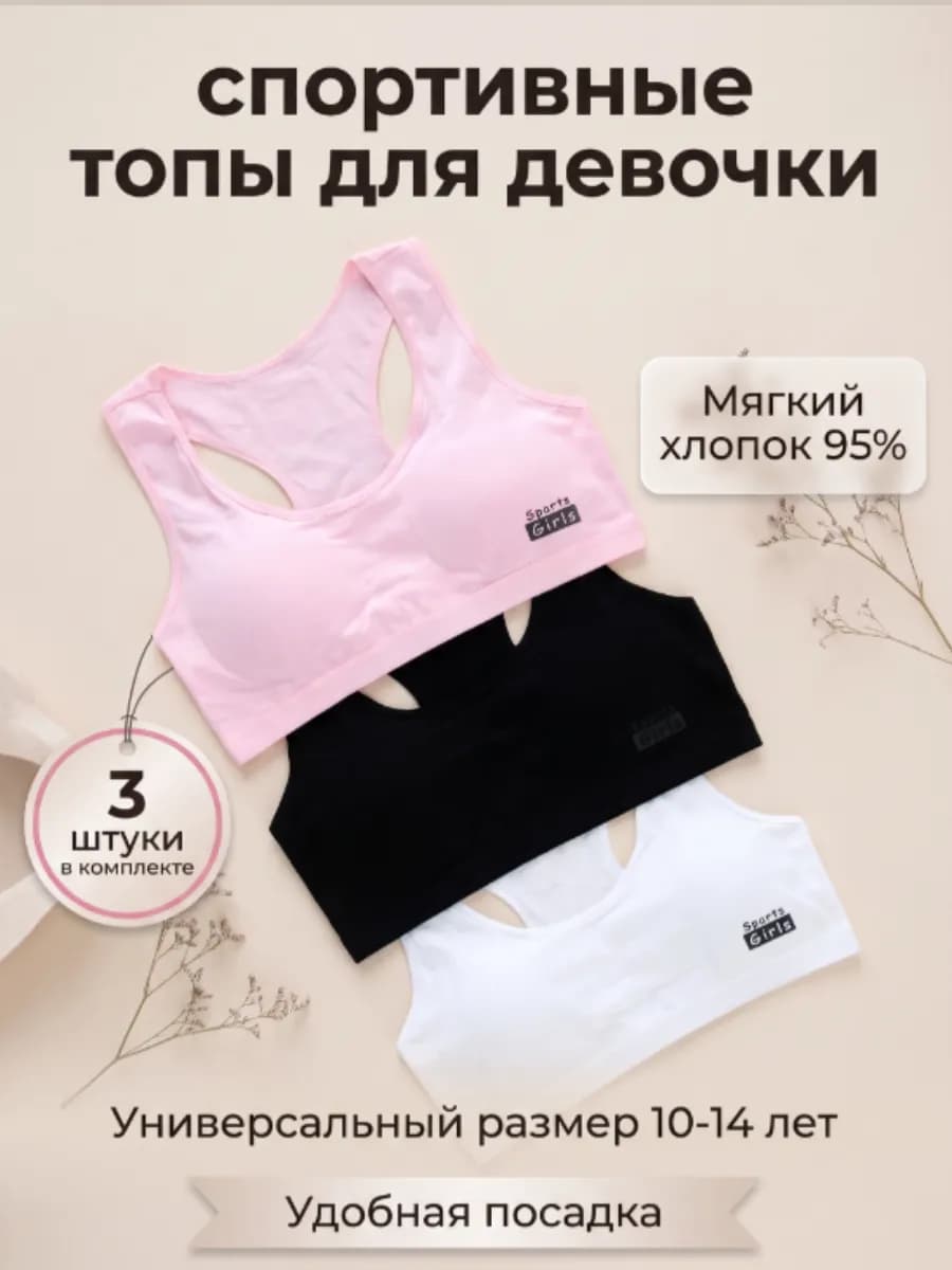 Набор спортивных топов на широкой бретели хлопковые