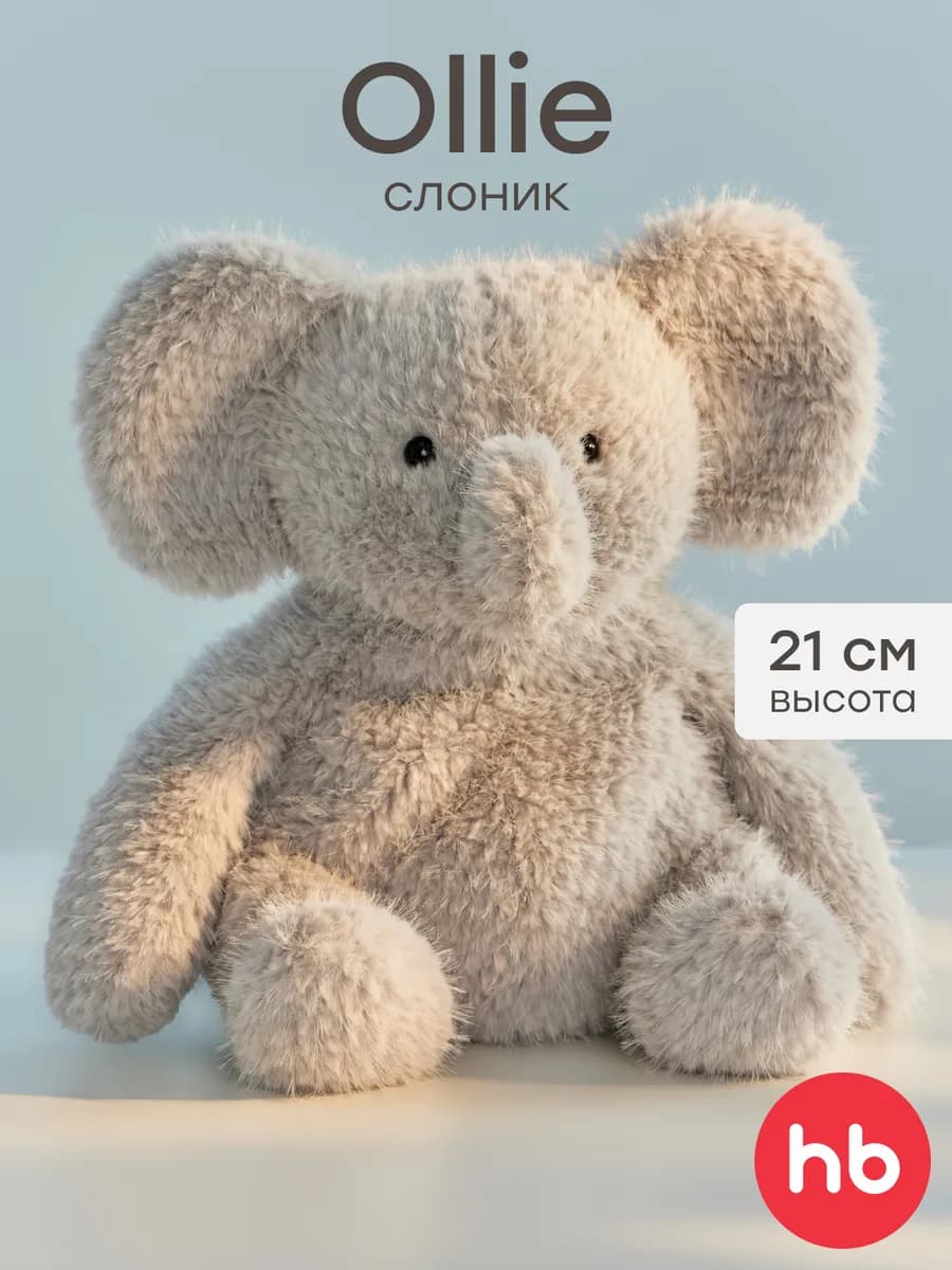 Мягкая игрушка плюшевый слон с шариками антистресс