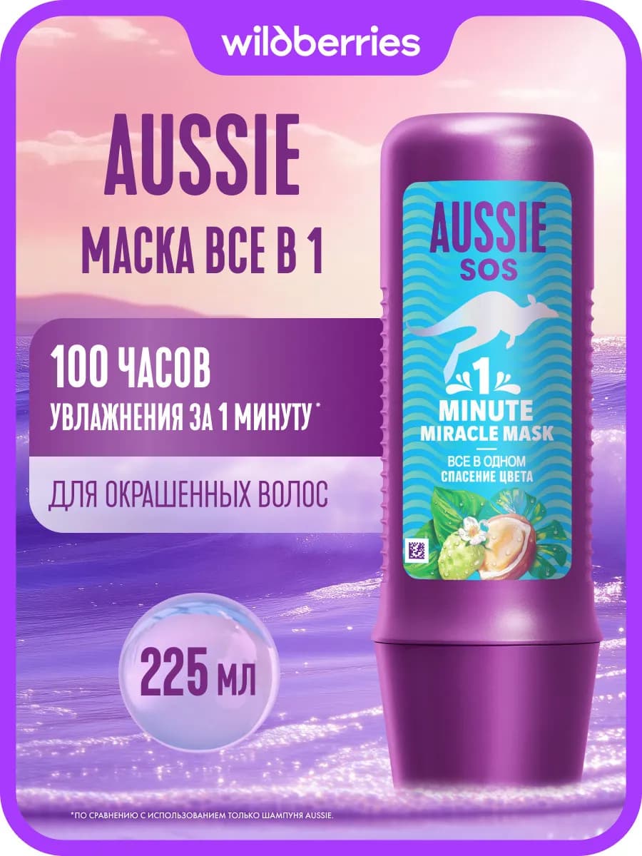 SOS маска Все в Одном Спасение Цвета Осси 225 мл