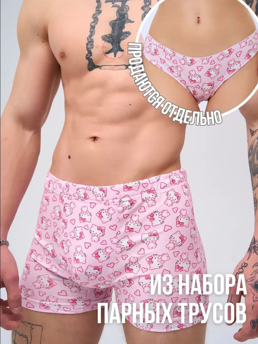 Боксеры из набора "Парные трусы"