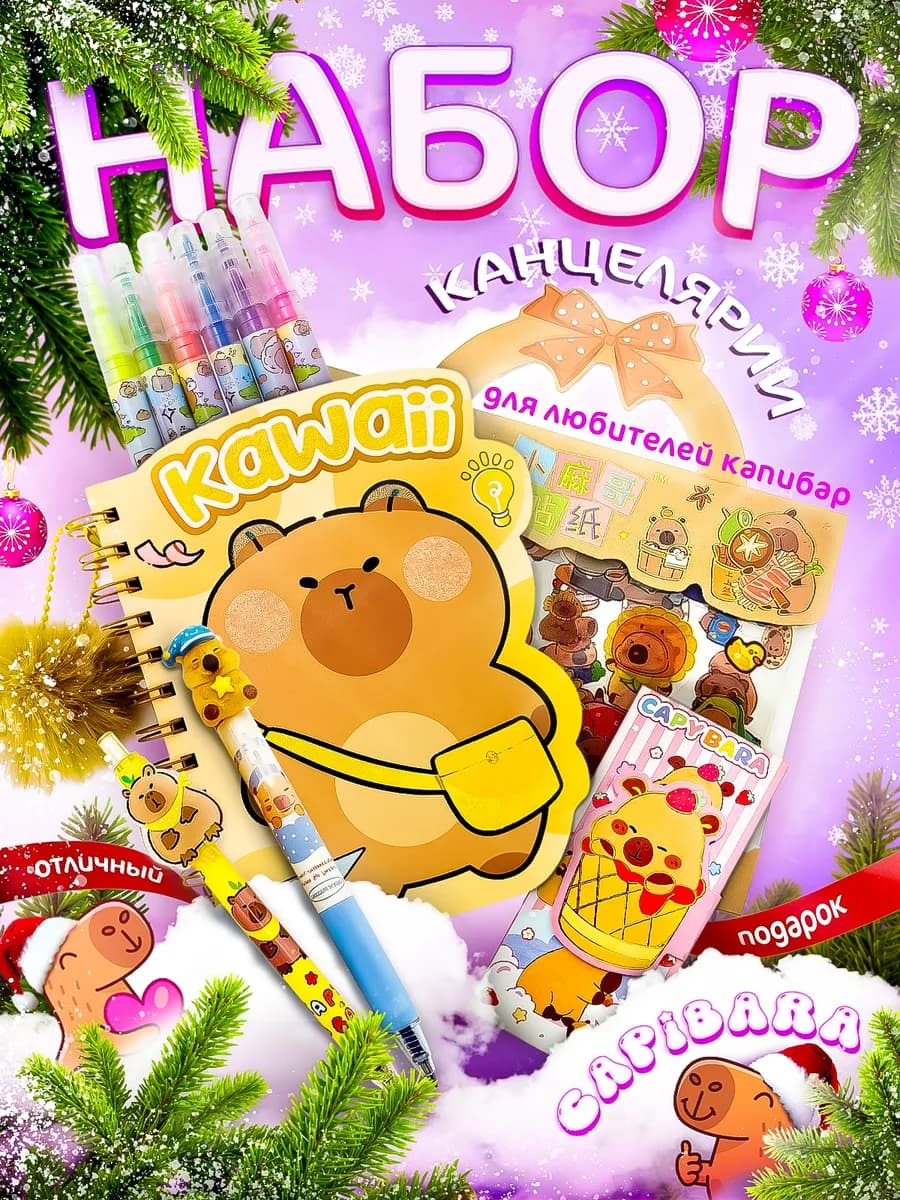 Подарочный набор детской канцелярии