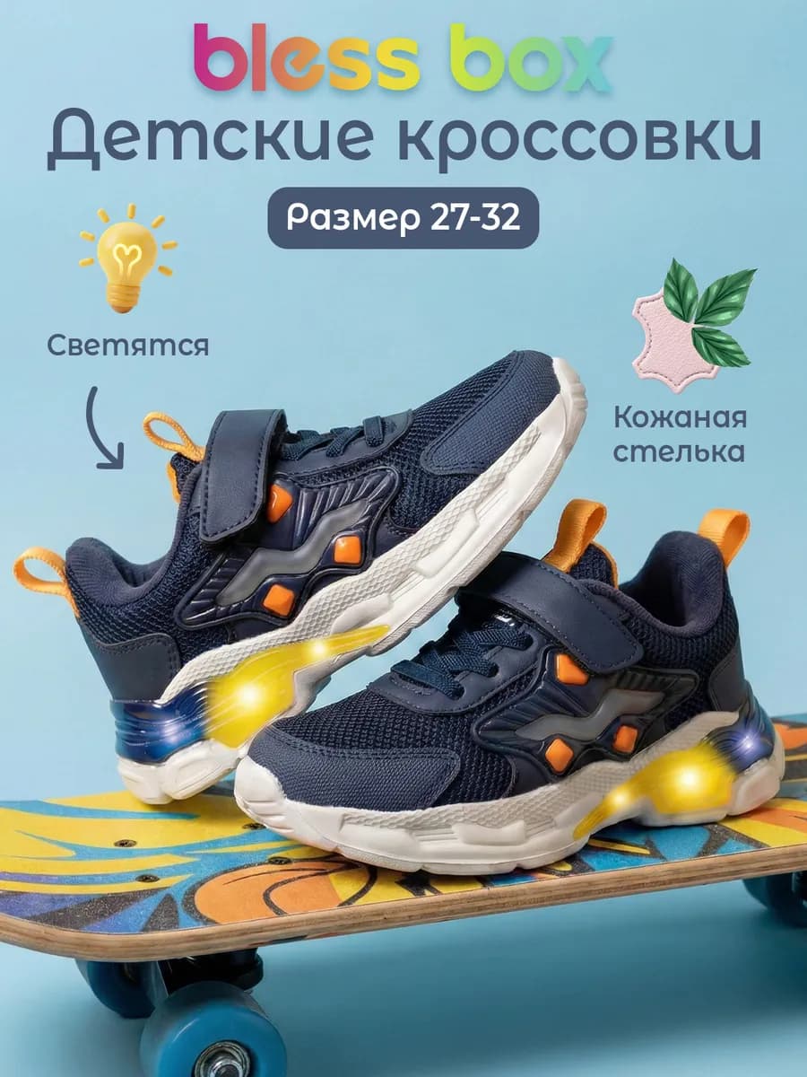Светящиеся кроссовки детские летние