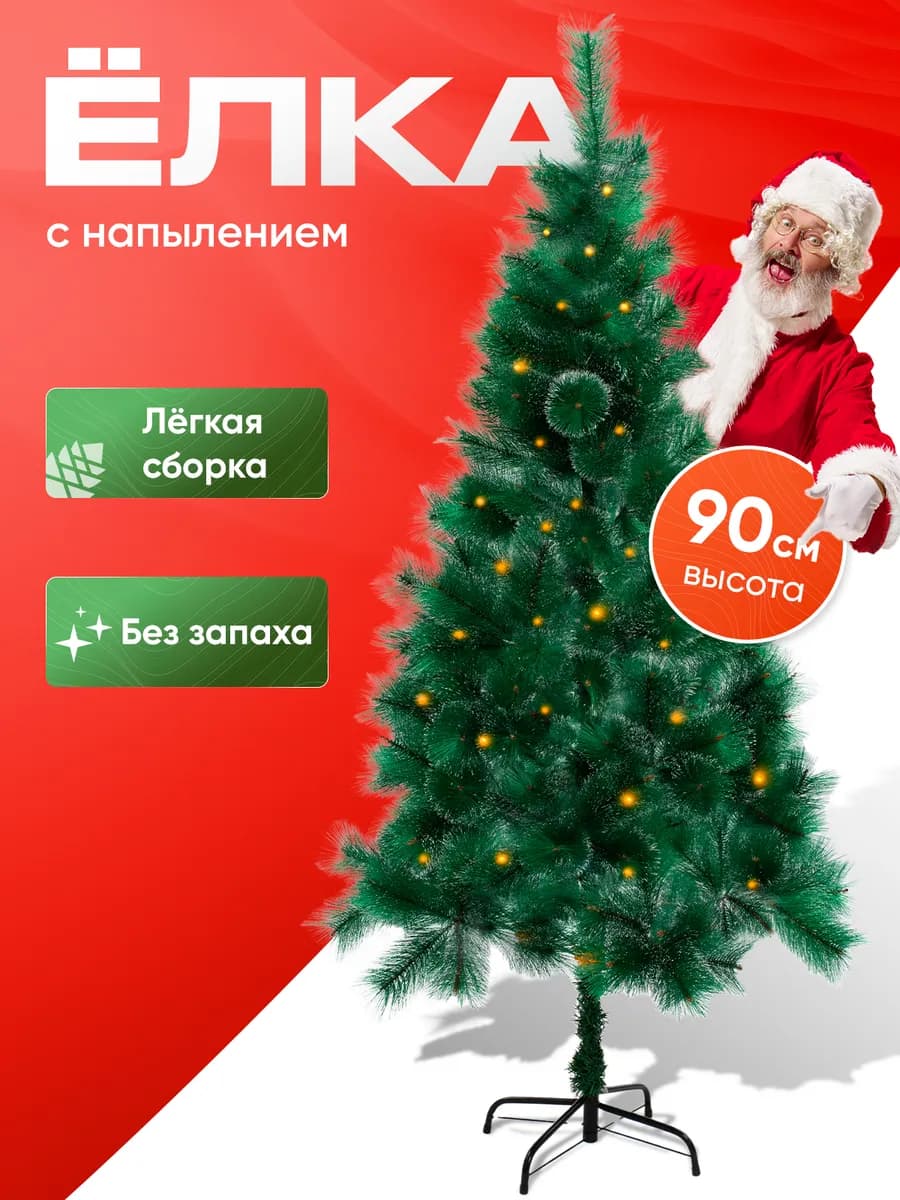 Елка искусственная 90см заснеженная - фото 1