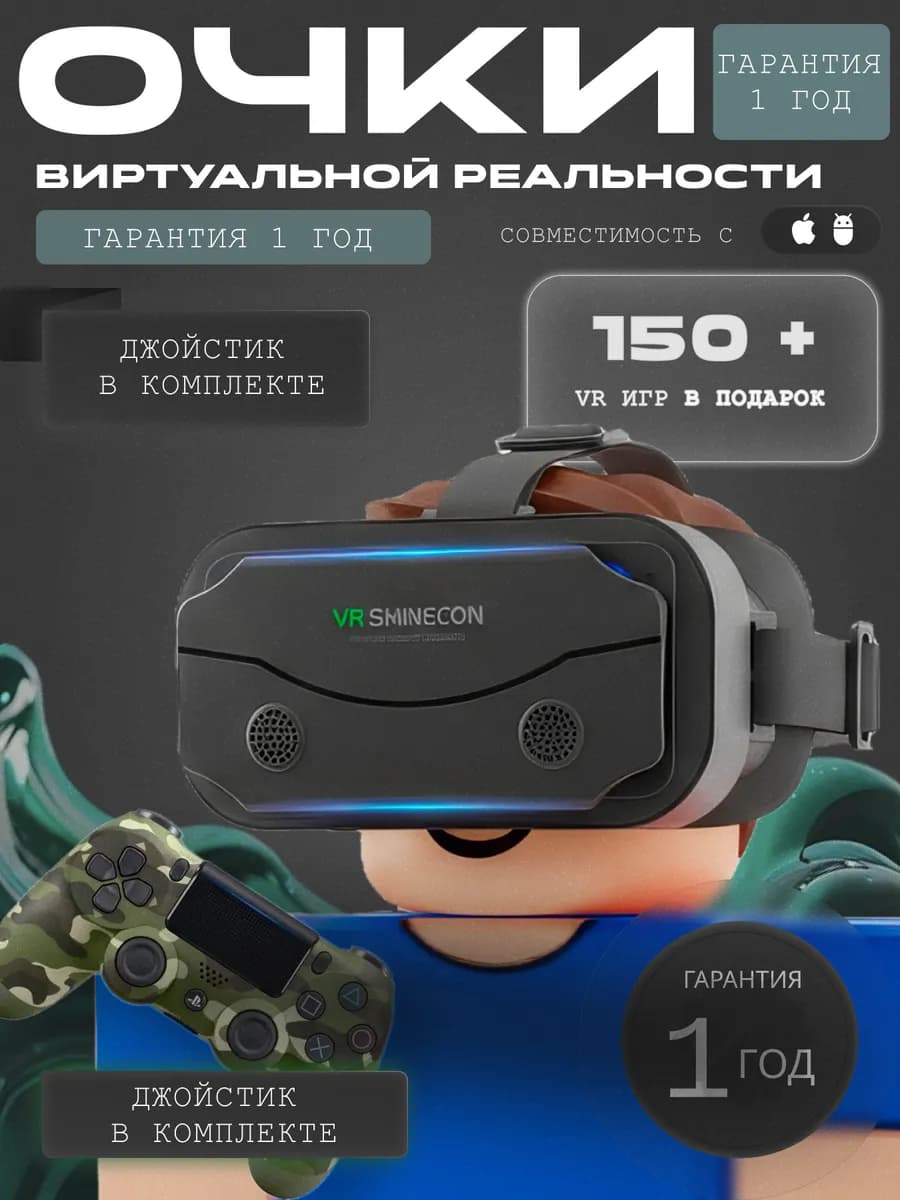 Детские очки виртуальной реальности с геймпадом для телефона