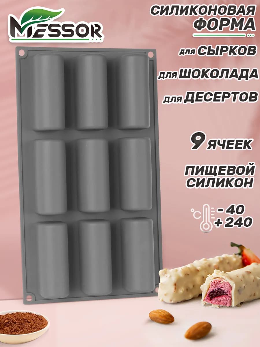 Силиконовая форма для сырков и выпечки