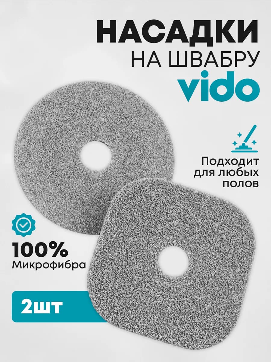 Сменные насадки для умной швабры