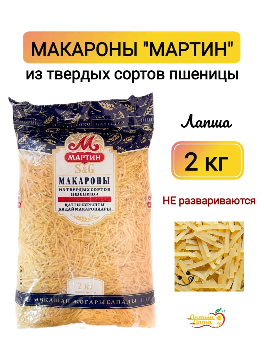 Макароны Лапша, 2 кг