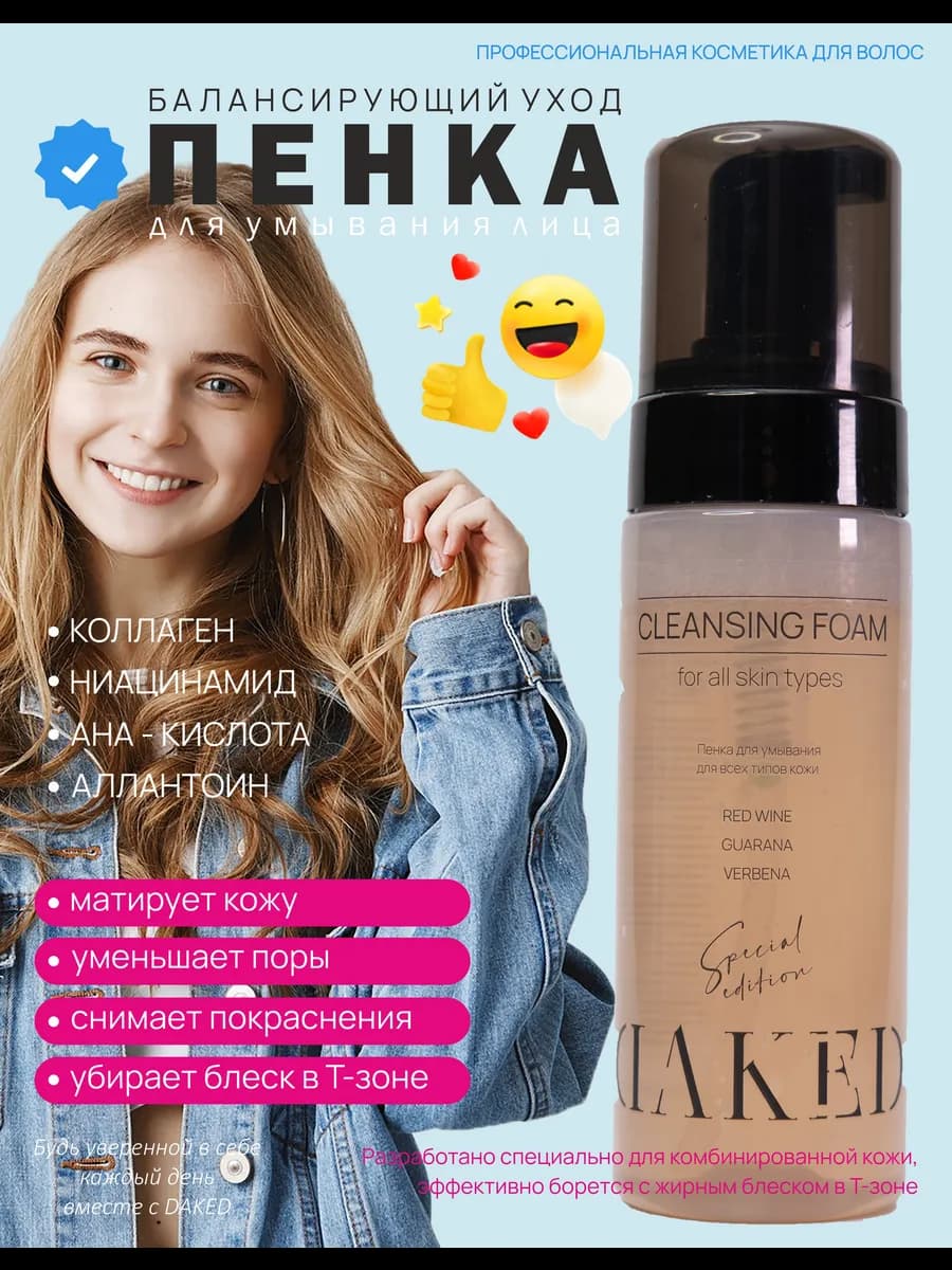 Пенка мусс для умывания, снятия макияжа с кислотами